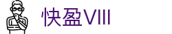 快盈VIII官网-追求健康,你我一起成长